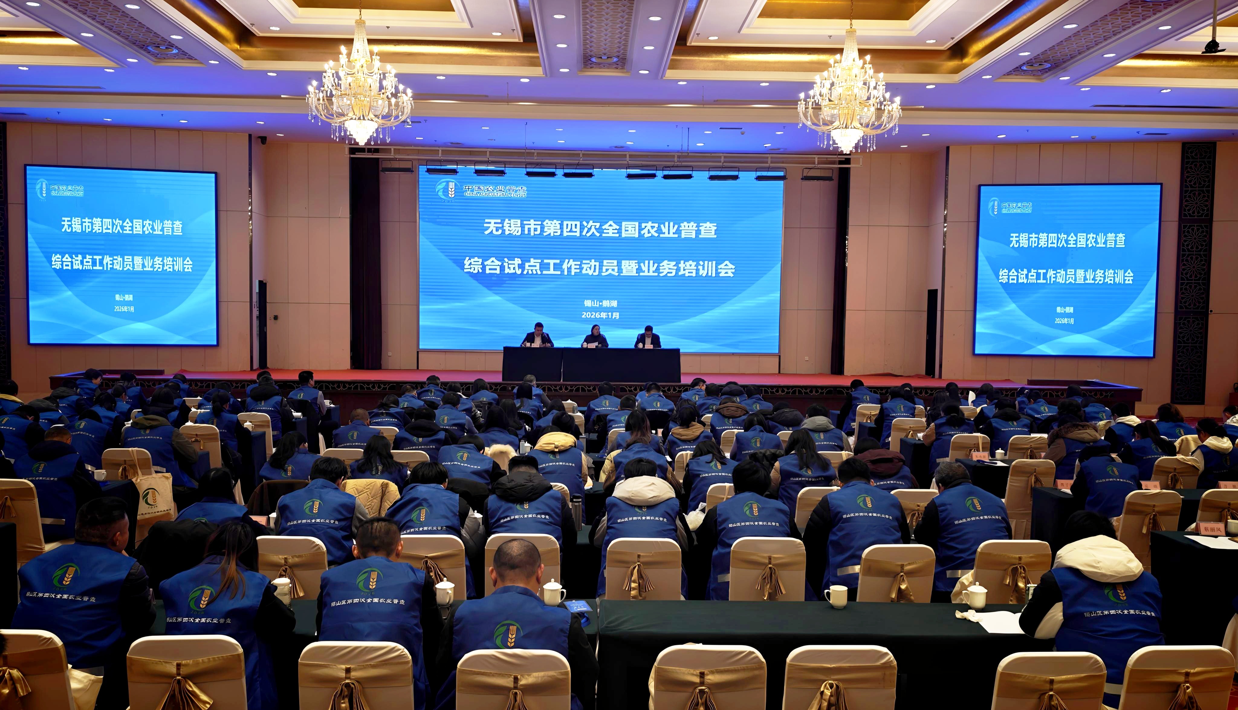 无锡市第四次全国农业普查国家级综合试点工作启动